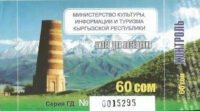 wieża - minaret - Özgön - Kirgistan - 2018