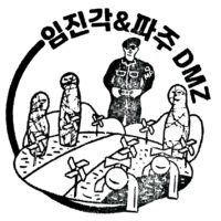 DMZ (Demilitarized Zone) - Third Tunnel - 2026