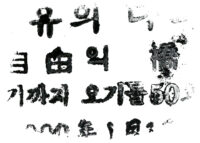 DMZ (Demilitarized Zone) - Dorasan Station (stara stacja na granicy koreańsko-koreańskiej) - Korea - 2026