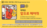 bilet jednorazowy na metro - Seul - Korea Południowa - 2026